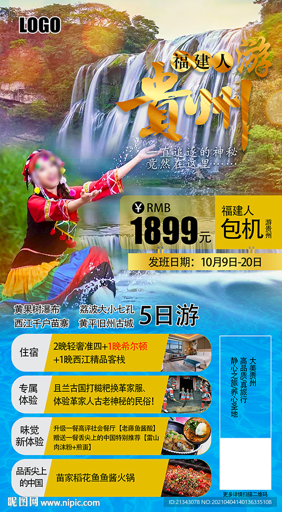 探索多彩贵州 旅游图片设计与软件开发融合之旅