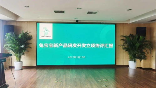 2022年兔宝宝新产品研发开发立项终评汇报会议顺利召开 聚焦贵州软件开发新引擎