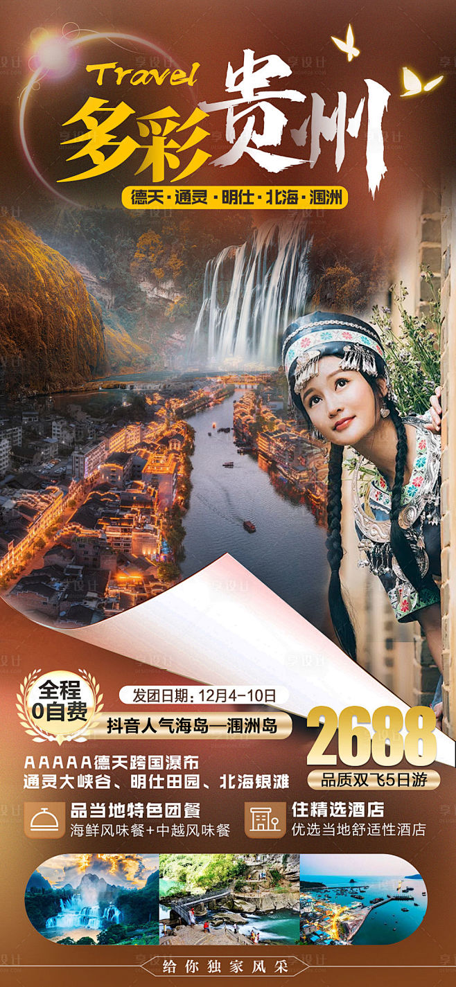 探秘广西与贵州 壮美山水间的设计与灵感之旅
