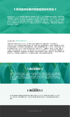 贵州省突发事件预警信息发布系统与广告设计 高效传播与视觉传达的结合