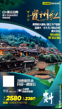 贵州红设计图——广告设计的精品图库