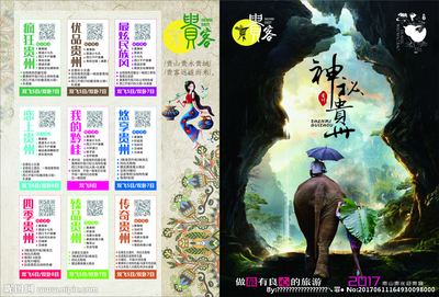 神秘贵州设计图 探秘广告设计与艺术融合的无限可能