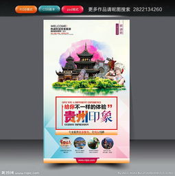 水墨黔行，品牌赋能——浅析贵州广告设计的视觉语言与创新路径