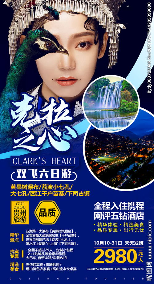 黔程似锦 解锁贵州的多彩魅力与科技未来